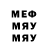 МЕФ кристаллы Evgen's Gang